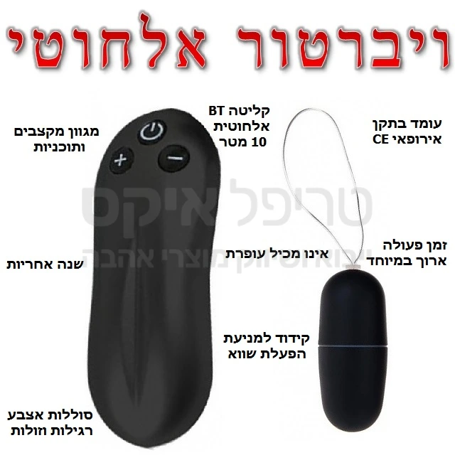 סוס עבודה על סוללות אצבע רגילות וזולות - פעולה אלחוטית מקודדת בלוטות' - אין הפרעות ממכשירי סלולר או שלט מזגנים.. מבחר עוצמות ואפשרויות הפעלה. מיועד גם לפעולה ממושכת. שנה אחריות רק אצלנו.